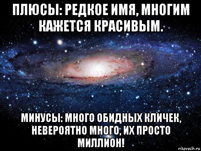 Обидные имена. Обидные клички на имя Максим. У меня много имен. Обидные клички к имени Лиза. Красивый минусы девушки.