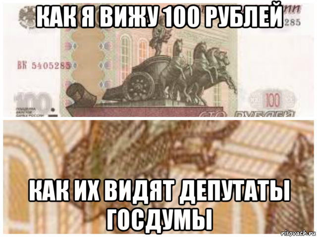 Займи 100. СТО рублей смешные. СТО рублей Мем. 100 Рублей прикол. Шутка про 100 рублей.