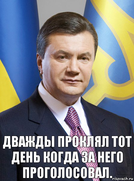 Дважды проклял тот день когда за него проголосовал., Комикс  янук 3