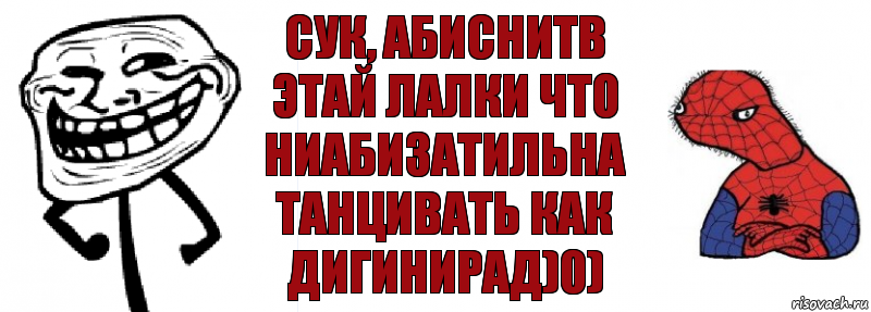 Лалк. Лалка. Спуди траль. Спуди Мем. Сасай лалка.