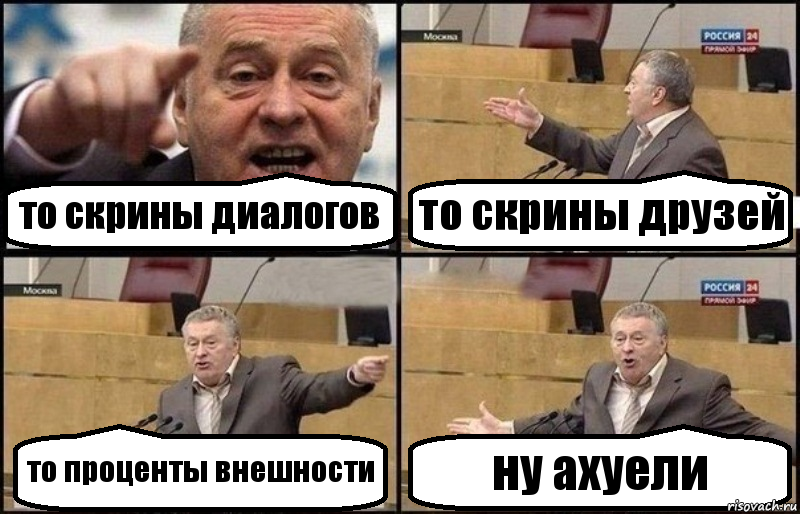 то скрины диалогов то скрины друзей то проценты внешности ну ахуели, Комикс Жириновский