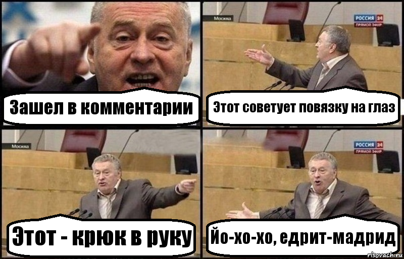 Зашел в комментарии Этот советует повязку на глаз Этот - крюк в руку Йо-хо-хо, едрит-мадрид, Комикс Жириновский