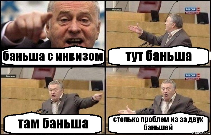 баньша с инвизом тут баньша там баньша столько проблем из за двух баньшей, Комикс Жириновский