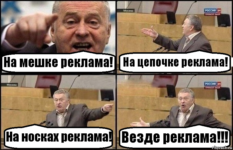 На мешке реклама! На цепочке реклама! На носках реклама! Везде реклама!!!, Комикс Жириновский