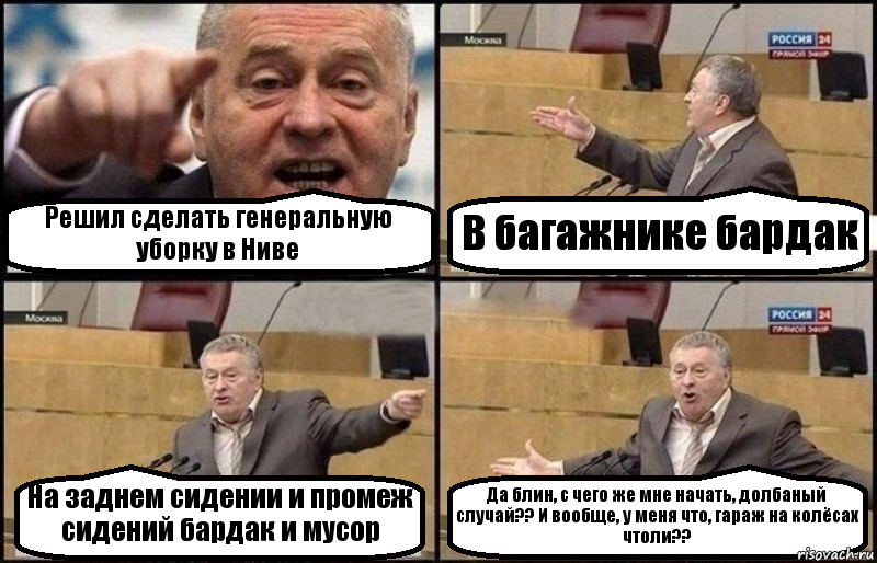 Решил сделать генеральную уборку в Ниве В багажнике бардак На заднем сидении и промеж сидений бардак и мусор Да блин, с чего же мне начать, долбаный случай?? И вообще, у меня что, гараж на колёсах чтоли??, Комикс Жириновский