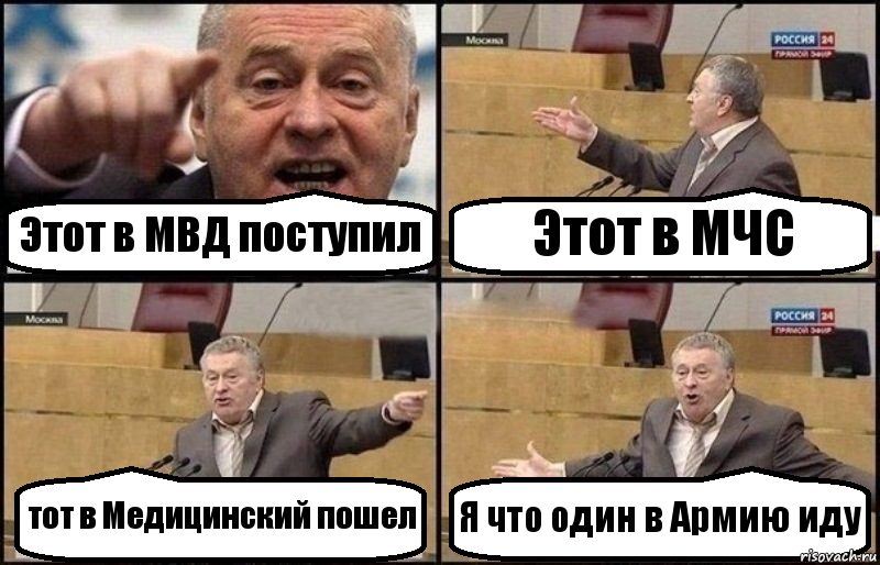 Этот в МВД поступил Этот в МЧС тот в Медицинский пошел Я что один в Армию иду, Комикс Жириновский