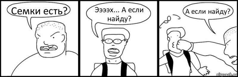 Семки есть? Ээээх... А если найду? А если найду?, Комикс Быдло и школьник