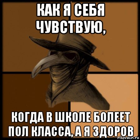 Школа боли. Кабы не было чумы в городах и селах Мем. Когда все болеют в школе. Школа это боль картинки. Мем птица о здорова.