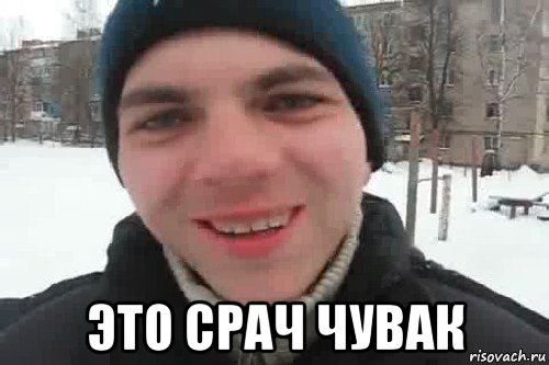  это срач чувак, Мем Чувак это рэпчик