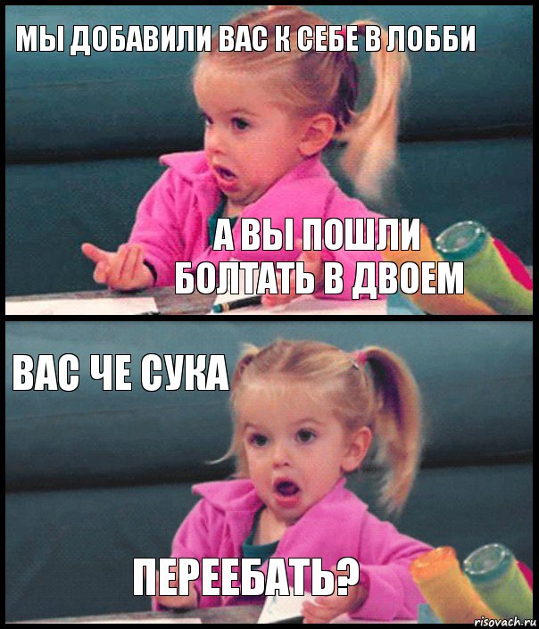 мы добавили вас к себе в лобби а вы пошли болтать в двоем вас че сука переебать?