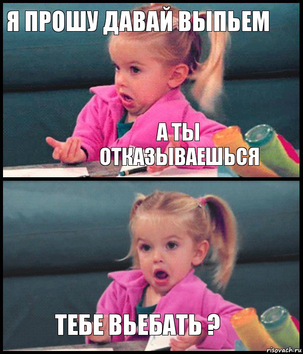 я прошу давай выпьем а ты отказываешься  тебе вьебать ?, Комикс  Возмущающаяся девочка