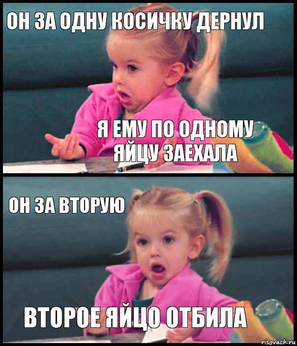 Он за одну косичку дернул Я ему по одному яйцу заехала Он за вторую Второе яйцо отбила, Комикс  Возмущающаяся девочка