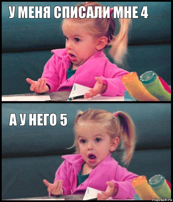 у меня списали мне 4  А у него 5 , Комикс  Возмущающаяся девочка