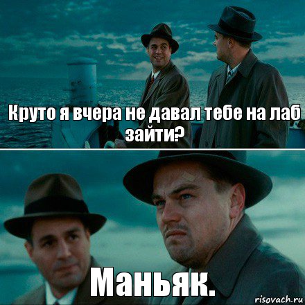 Круто я вчера не давал тебе на лаб зайти? Маньяк., Комикс Ди Каприо (Остров проклятых)