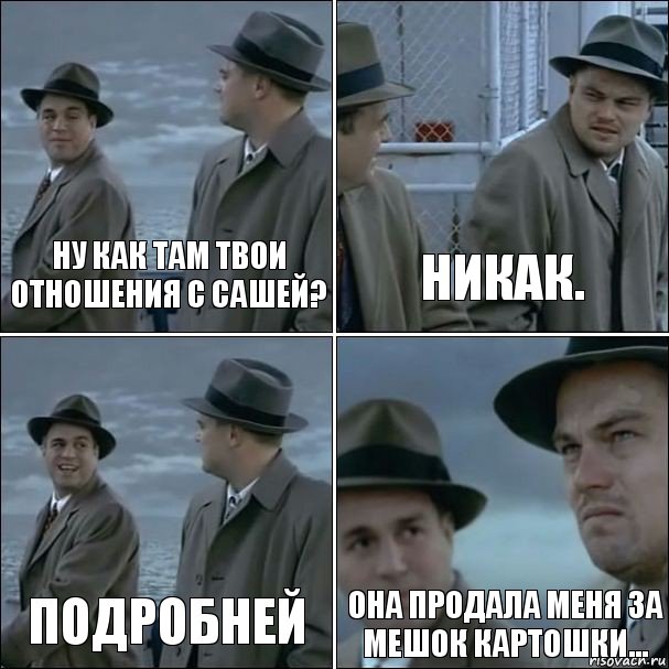 Ну как там твои отношения с Сашей? Никак. Подробней Она продала меня за мешок картошки..., Комикс дикаприо 4