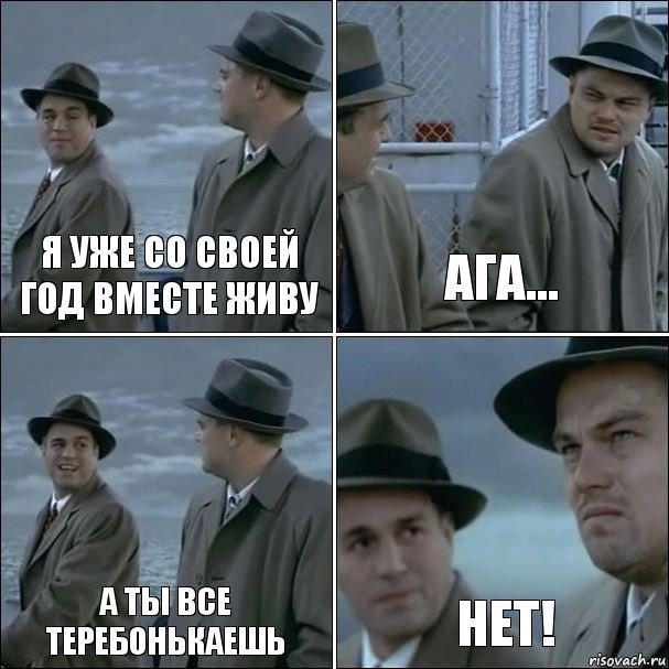 Я уже со своей год вместе живу Ага... А ты все теребонькаешь Нет!, Комикс дикаприо 4