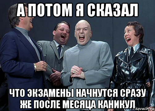 Сразу начали. Доктор зло демотиватор. Доктор зло Соловьев. Фразы доктора зло. Доктор зло и Мисс.