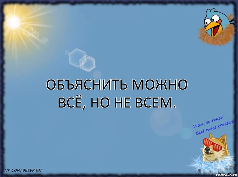 Объяснить можно всё, но не всем., Комикс ФОН