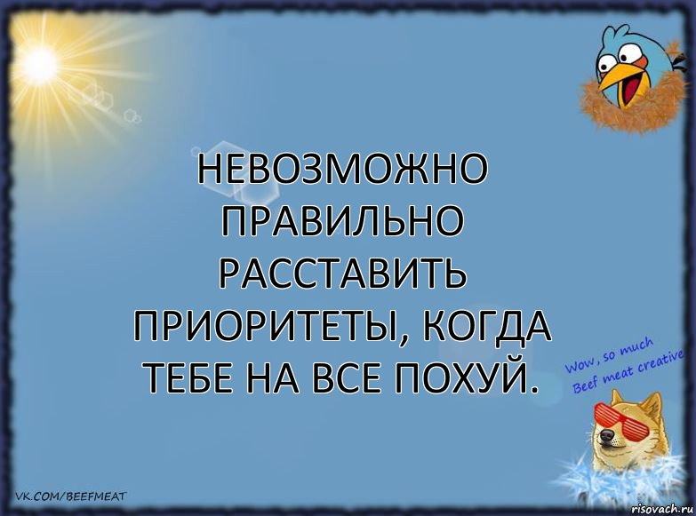 Невозможно правильно расставить приоритеты, когда тебе на все похуй., Комикс ФОН