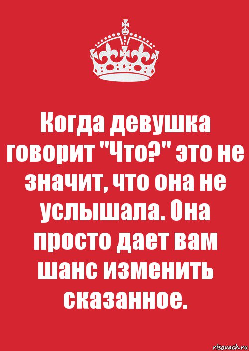 Что значит девушка. Если я девочка это не значит что. Что значит когда девушка говорит а. Когда девушка говорит нет это значит. Если девушка говорит что.