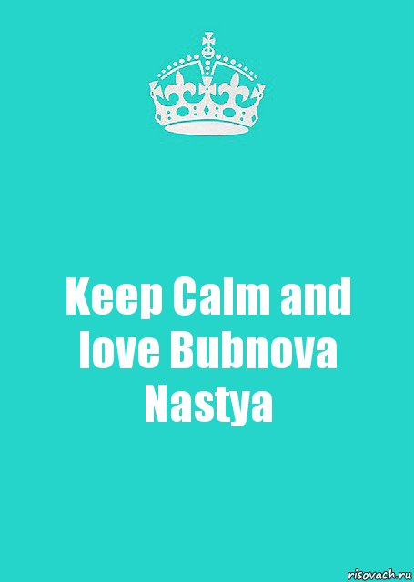 Keep Calm аnd love Bubnova Nastya