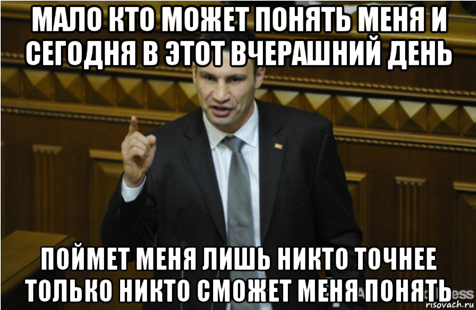 День понятого. Мало кто поймет. Кто поймет тот мало кто. Кто меня понимает. Кто понял тот понял.