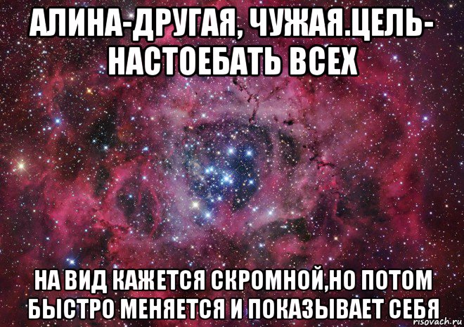 алина-другая, чужая.цель- настоебать всех на вид кажется скромной,но потом быстро меняется и показывает себя