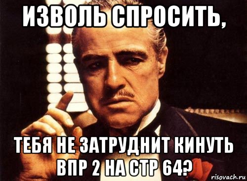 Шутить изволите