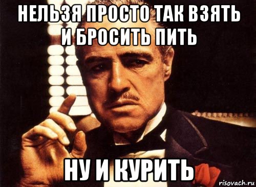 Так пить нельзя картинки