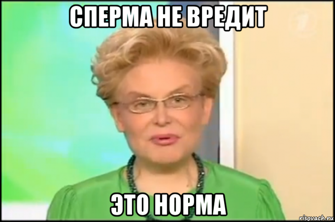 сперма не вредит это норма