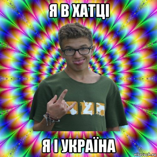 Той такий