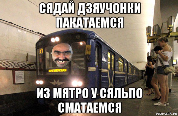 Песня твое метро