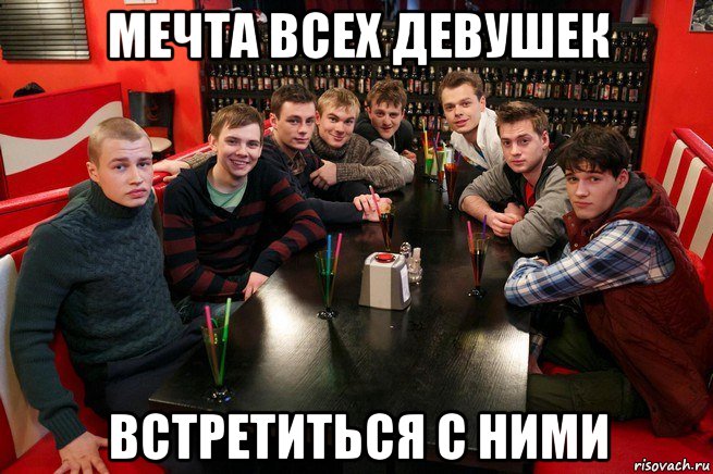 Пора встретиться картинки