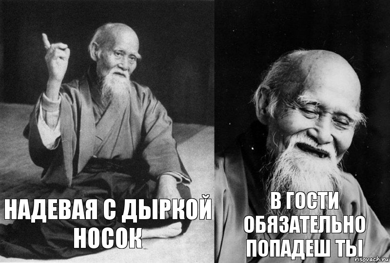 надевая с дыркой носок в гости обязательно попадеш ты, Комикс Мудрец-монах (2 зоны)