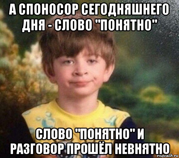 Прошел разговор