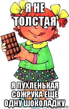 Ты не толстый картинки