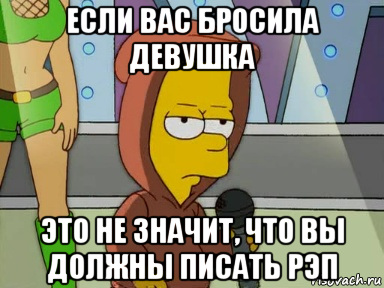 Девушки перестаньте. Бросила девушка. Тебя бросила девушка. Когда бросила девушка Мем. Девушка кидает мемы.