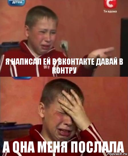 Я написал ей в ВКонтакте давай в контру А она меня послала