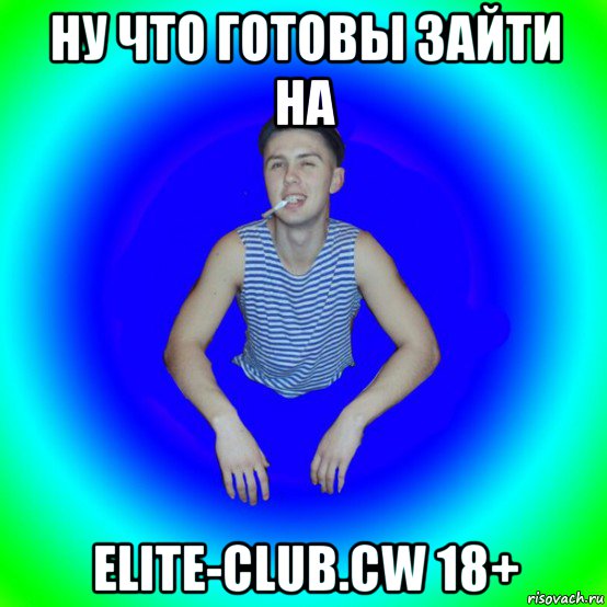 ну что готовы зайти на elite-club.cw 18+, Мем острий перец