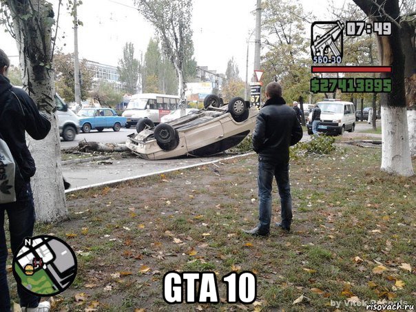  gta 10, Мем  потрачено