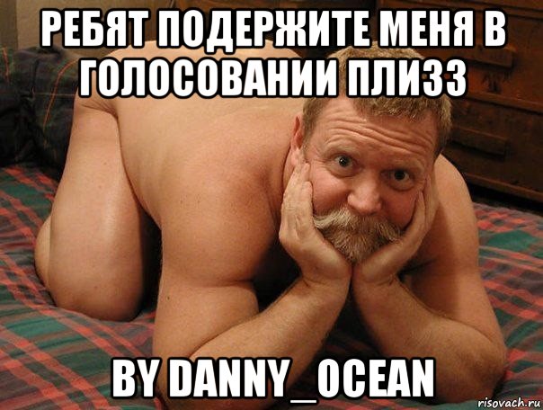 ребят подержите меня в голосовании плизз by danny_ocean, Мем прив че делаешь