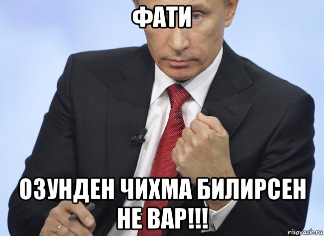 фати озунден чихма билирсен не вар!!!, Мем Путин показывает кулак
