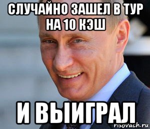 Случайно зашел. Случайно Мем. Мем Путин я тут не причем. Нечай мемы.