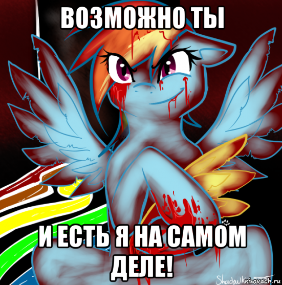 возможно ты и есть я на самом деле!, Мем RAINBOW FACTORY DASH