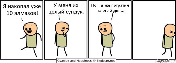 Я накопал уже 10 алмазов! У меня их целый сундук. Но... я же потратил на это 2 дня..., Комикс  Расстроился