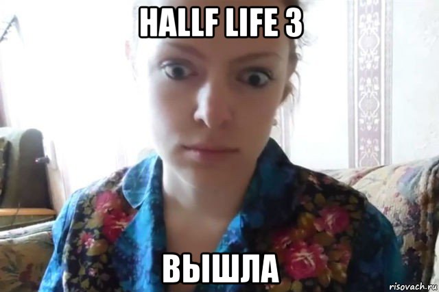 hallf life 3 вышла