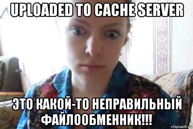 uploaded to cache server это какой-то неправильный файлообменник!!!, Мем    Скайп файлообменник