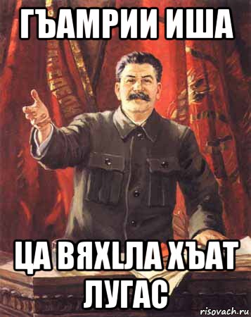 Петрович врубай насос. Спасибо за внимание Сталин. Спасибо за внимание Мем Сталин. Вруби хардкор хватит ныть. Спасибо за внимание Ленин.