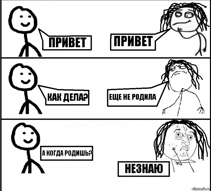 Привет Как дела? А когда родишь? Привет Еще не родила Незнаю, Комикс  Теребенко и Диб