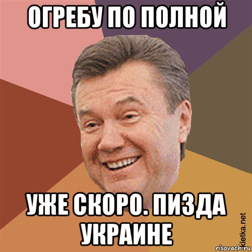 огребу по полной уже скоро. пизда украине, Мем Типовий Яник